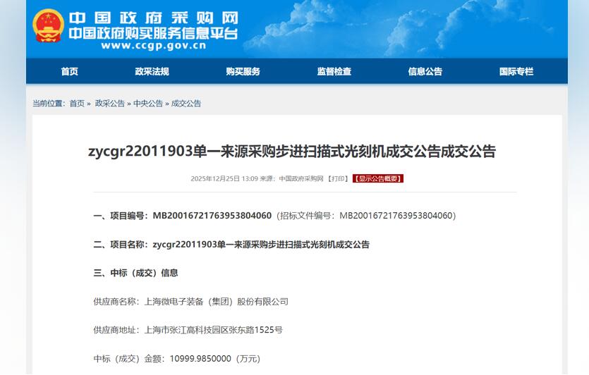 1.1亿大单落地！上海微电子SSC800/10光刻机中标-芯城品牌采购网